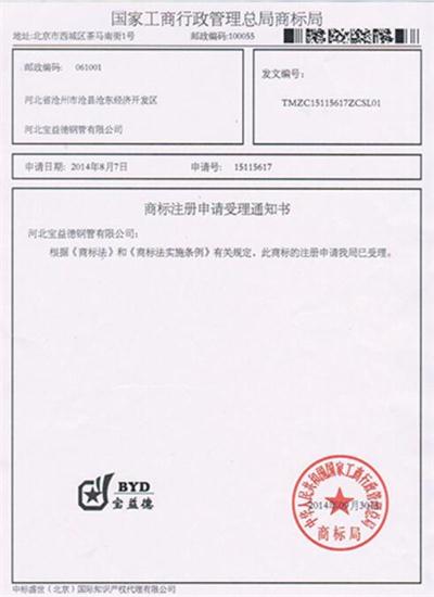 湖北公司商标注册证书